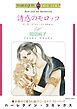 『誘惑のモロッコ【分冊】』の表紙