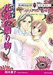 『花嫁の贈り物〈結婚への道Ⅱ〉【分冊】』の表紙