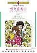 『嘘と真実【分冊】』の表紙