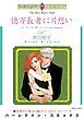『億万長者に片想い【分冊】』の表紙