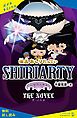 『映画おしりたんてい シリアーティ ザ・ノベル【試し読み】』の表紙