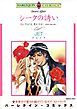 『シークの誘い【分冊】』の表紙