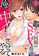 『俺が中イキさせてやる~凄テク同期のSEX指導!?』の表紙