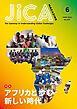 『JICA Magazine 特集:アフリカと歩む新しい時代 2022年6月号』の表紙