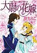 『大尉の花嫁【分冊】』の表紙