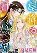 『星降るカンパニア【分冊】』の表紙