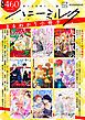 『【無料！】甘くときめくＢＬ誌「ハニーミルク」まるわかり小冊子』の表紙