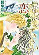 『恋の呪文をささやいて【分冊】』の表紙