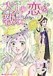 『大人の恋を教えて【分冊】』の表紙