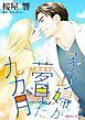 『家政婦が夢見た九カ月【分冊】』の表紙