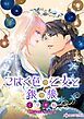 『こはく色の乙女と銀の狼【分冊】』の表紙