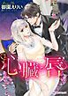 『心臓と唇【分冊】』の表紙