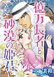 『億万長者と砂漠の姫君【分冊】』の表紙