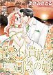 『スペイン貴族と日陰の娘【分冊】』の表紙