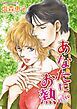 『あなたにお熱【分冊】』の表紙