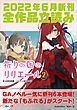 『GA文庫＆GAノベル2022年6月の新刊 全作品立読み（合本版）』の表紙