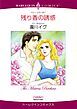 『残り香の誘惑【分冊】』の表紙