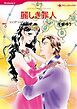 『麗しき罪人【分冊】』の表紙