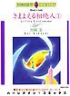 『さまよえる相続人【分冊】』の表紙