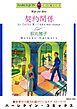 『契約関係【分冊】』の表紙