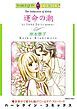 『運命の潮【分冊】』の表紙