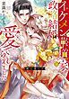 『イケメン華道家と政略結婚したら、意識がトぶまで愛でられました』の表紙