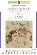 『アラビアンナイト【分冊】』の表紙
