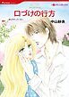 『口づけの行方【分冊】』の表紙
