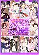 『絶対あまあま保証!!乙女ドルチェ・コミックス溺愛スペシャル【電子限定版】』の表紙