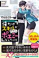 『攻略！大ダンジョン時代 俺だけスキルがやたらポエミーなんだけど〈試し読み増量版〉』の表紙