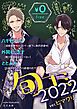 『【無料】ビーボーイ旬コミ 2022ver.ヒマワリ』の表紙