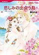 『悲しみの出会う島【分冊】』の表紙