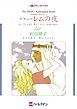『ハーレムの夜【分冊】』の表紙