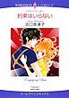『約束はいらない【分冊】』の表紙