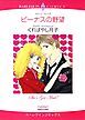 『ビーナスの野望【分冊】』の表紙