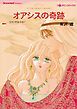 『オアシスの奇跡【分冊】』の表紙
