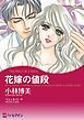 『花嫁の値段【分冊】』の表紙