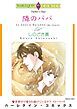 『隣のパパ【分冊】』の表紙