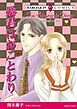 『暴君はおことわり【分冊】』の表紙