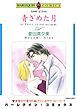 『青ざめた月【分冊】』の表紙