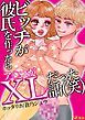 『ビッチが彼氏を作ったらア〇コがXLだった話（笑）』の表紙