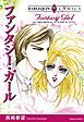 『ファンタジー・ガール【分冊】』の表紙