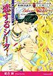 『恋するシーク〈砂漠の王子たちⅢ〉【分冊】』の表紙