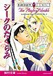 『シークのたくらみ【分冊】』の表紙