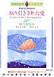 『取り引きされた愛【分冊】』の表紙