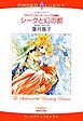 『シークと幻の都〈アラビアン・ロマンス：バハニア王国編Ⅰ〉【分冊】』の表紙
