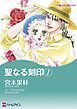 『聖なる刻印【分冊】』の表紙