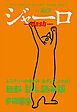 『ジャーロ dash No. 83【無料版】』の表紙