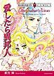 『愛したら異邦人【分冊】』の表紙