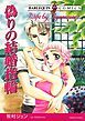 『偽りの結婚指輪【分冊】』の表紙